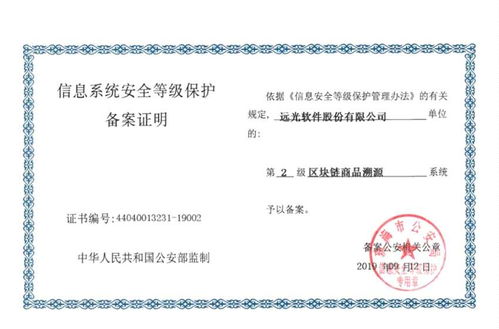 遠光軟件率先通過網絡安全等級保護2.0備案，共建網絡信息安全新防線