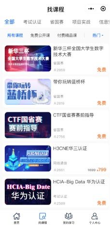 碼上優學小程序正式上線 精品課程隨時學，網絡與信息安全軟件開發新助力